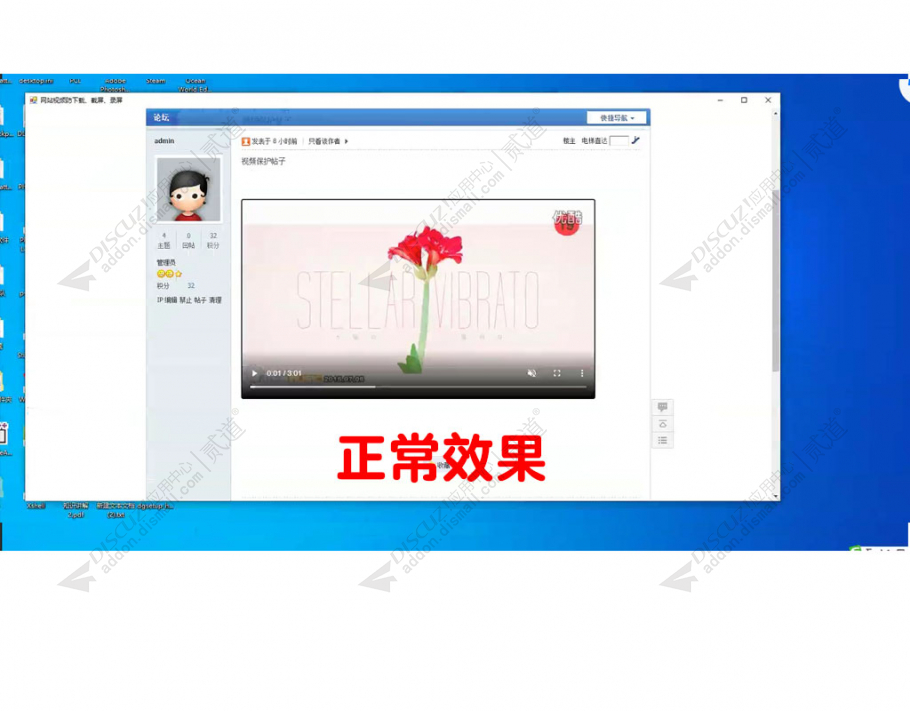 discuz视频防下载截屏保护截图2