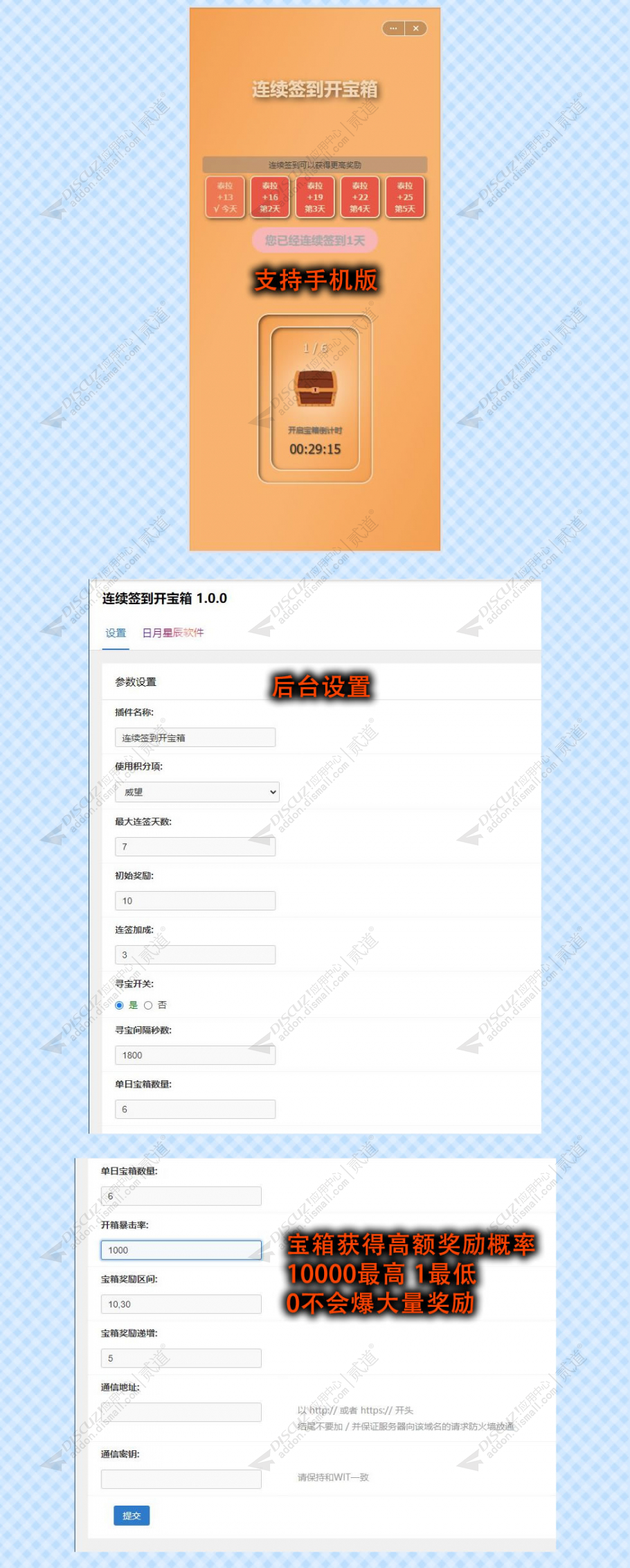 discuz连续签到开宝箱截图2