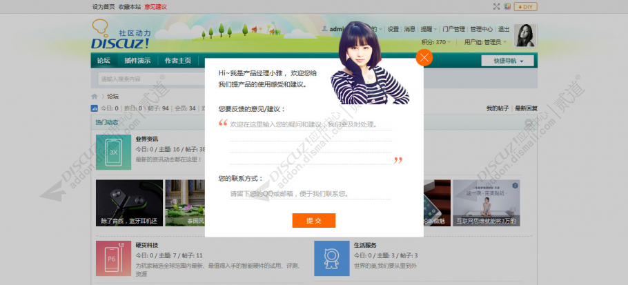 discuzQ意见建议截图1