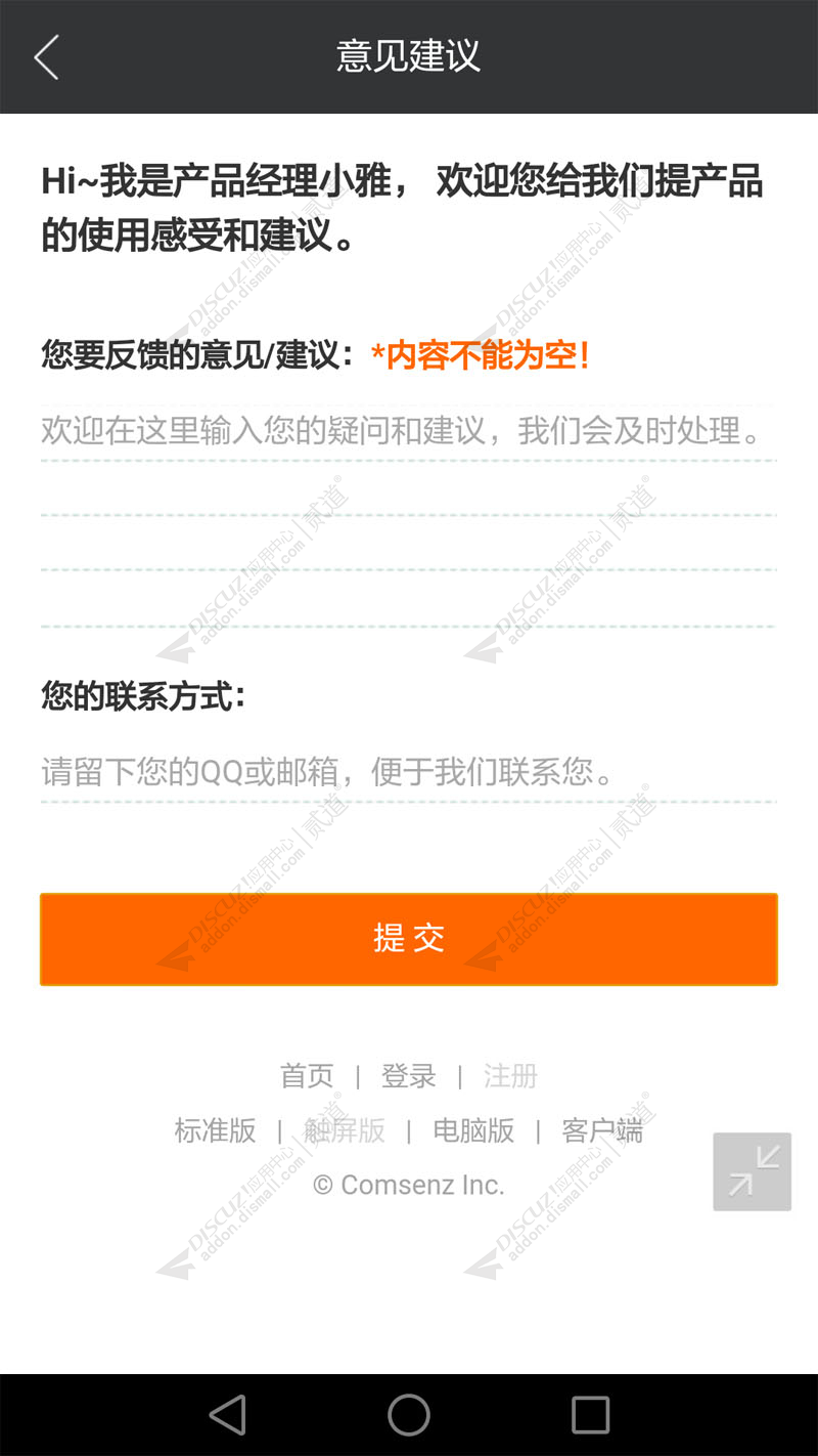 discuzQ意见建议截图2
