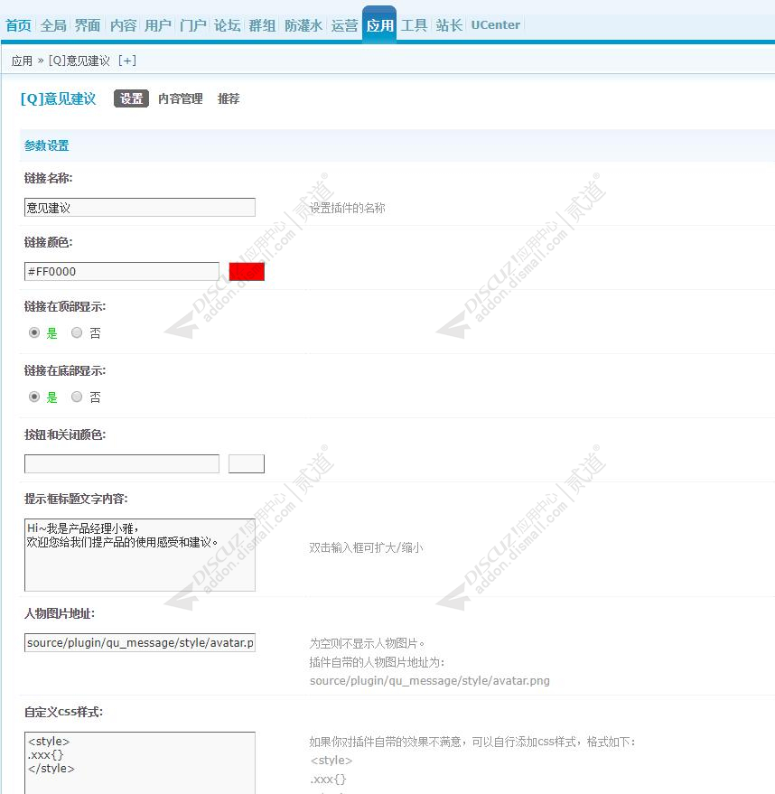 discuzQ意见建议截图3