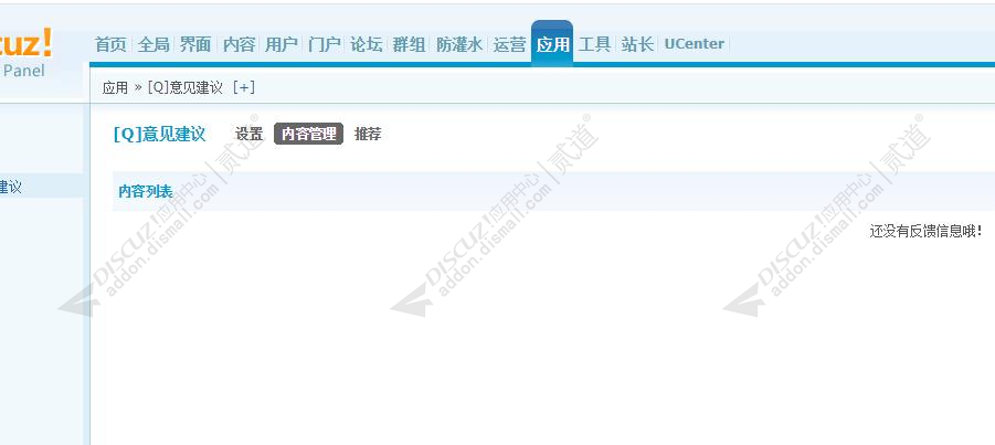discuzQ意见建议截图4