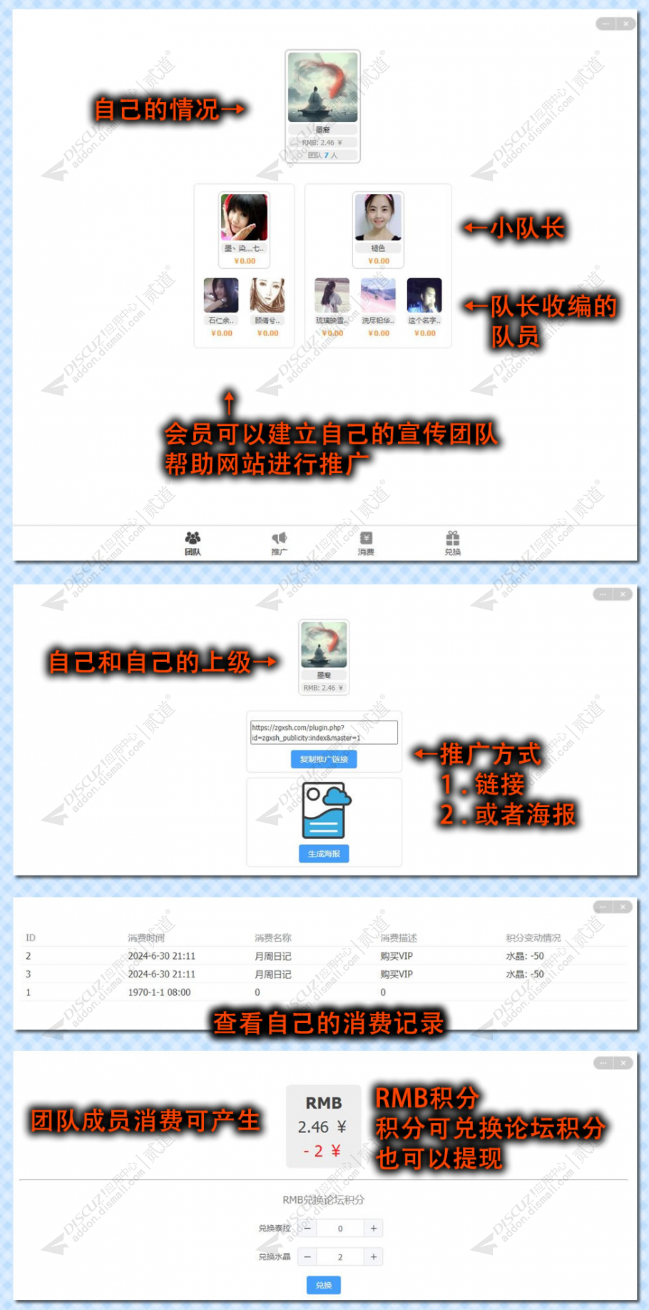 discuz宣传推广提现系统截图1