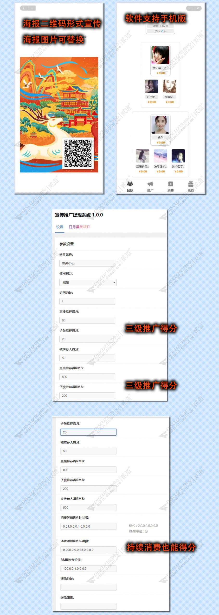 discuz宣传推广提现系统截图2