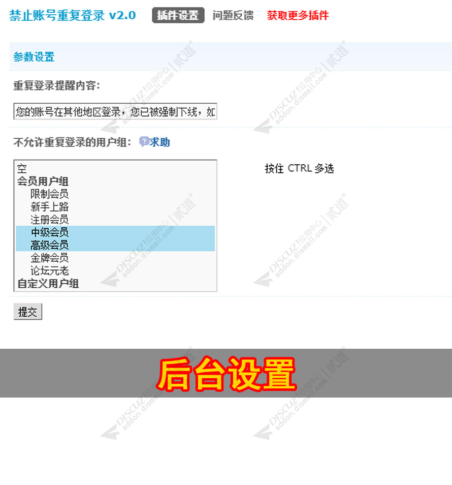 discuz禁止账号重复登录截图2
