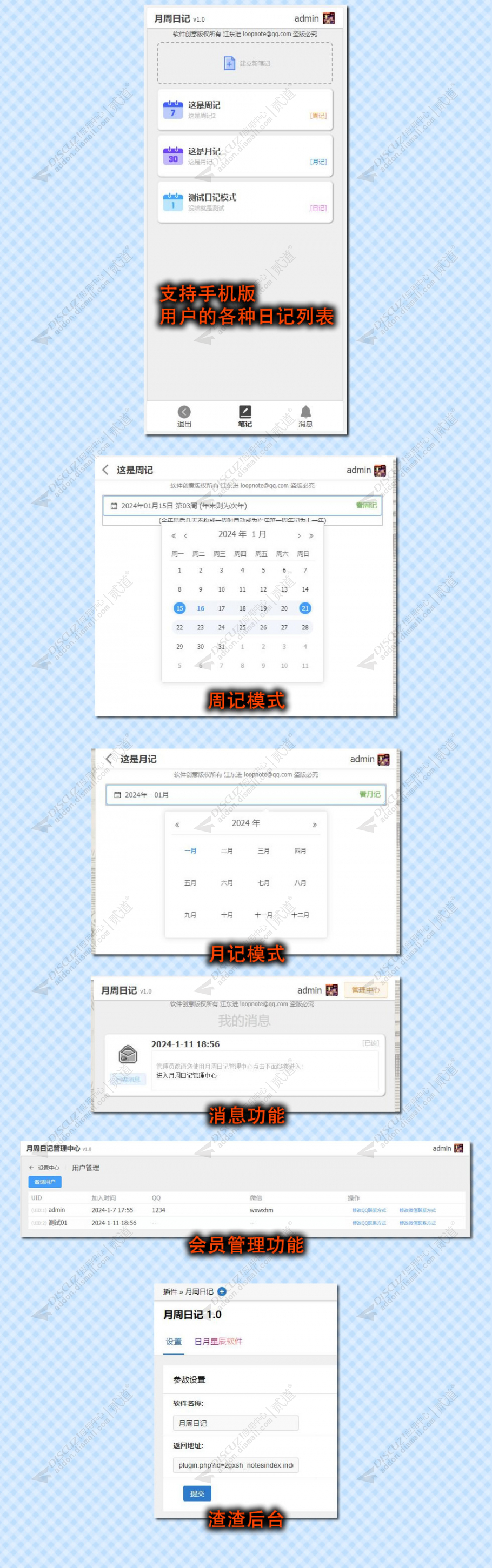 discuz月周日记截图2