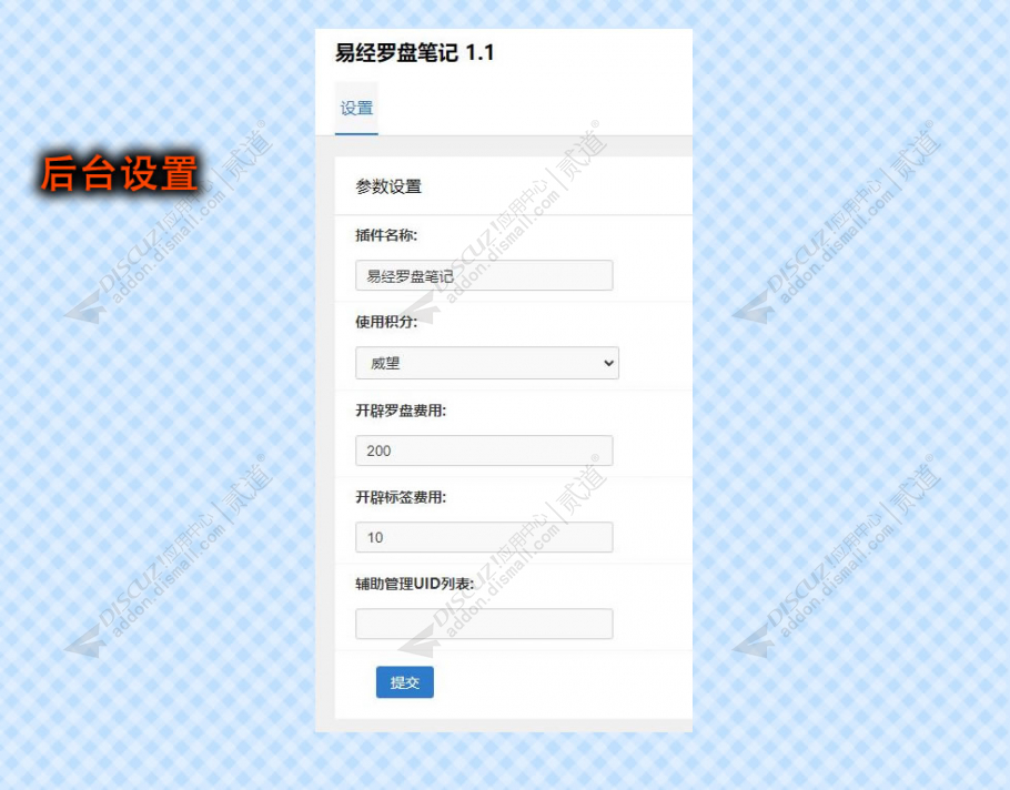 discuz易经八卦笔记系统截图2