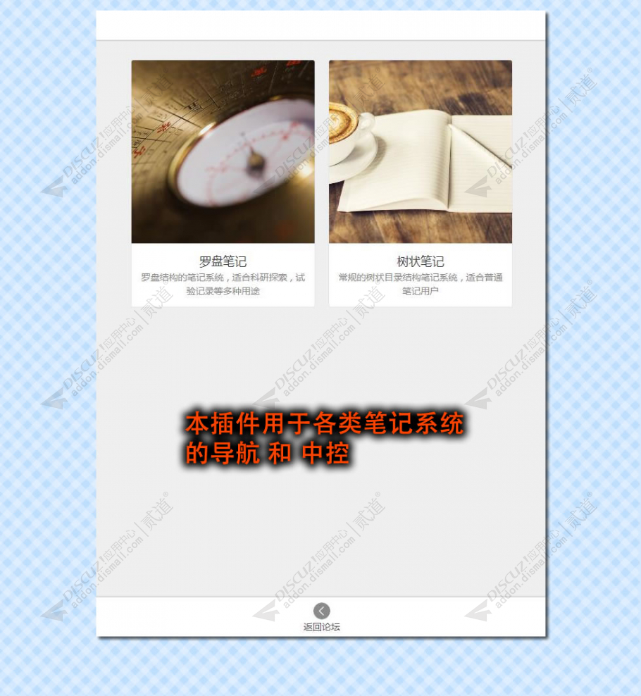 discuz笔记主页截图1