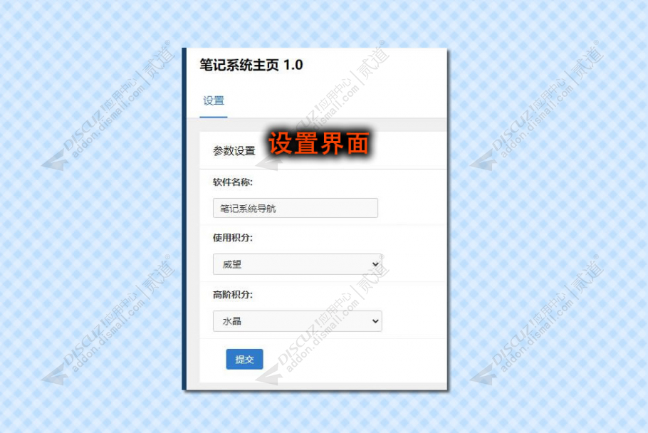 discuz笔记主页截图2