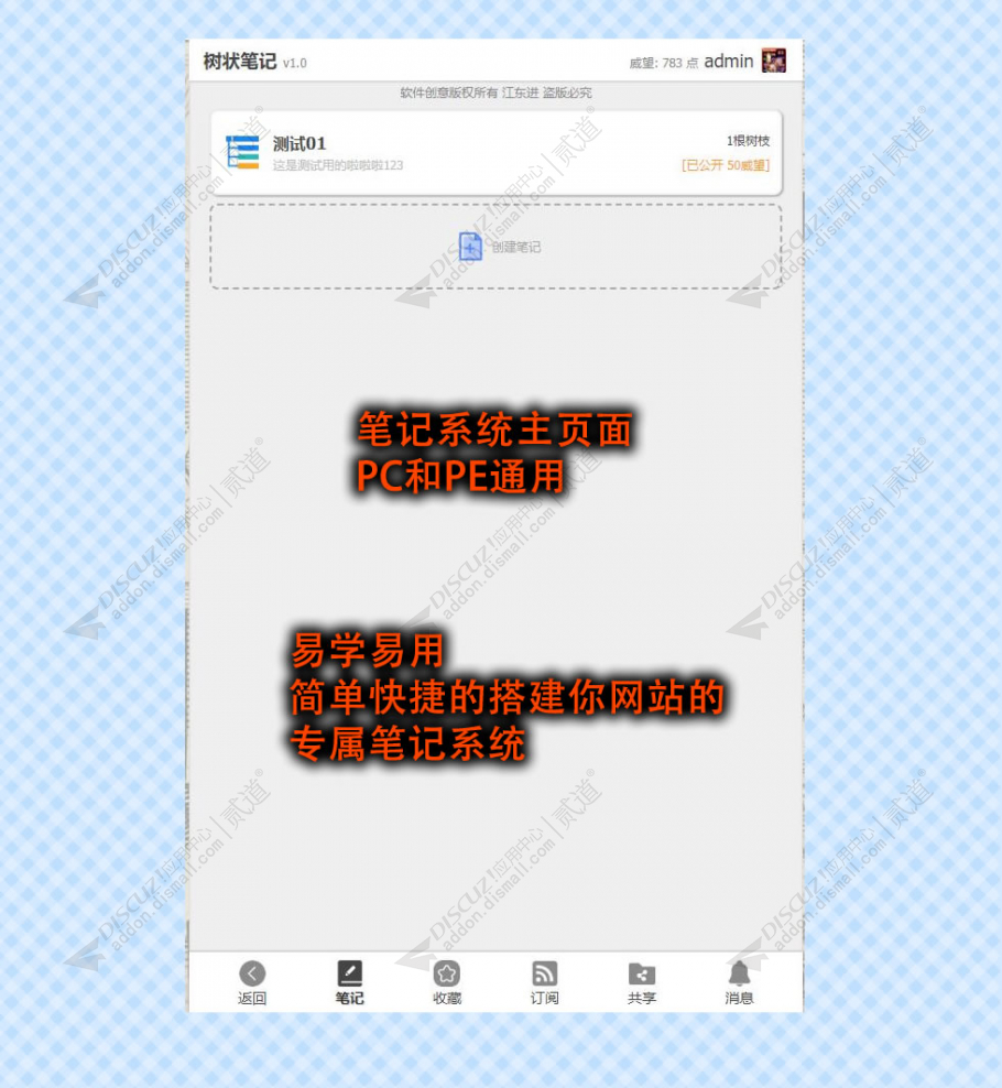 discuz树状目录笔记截图1