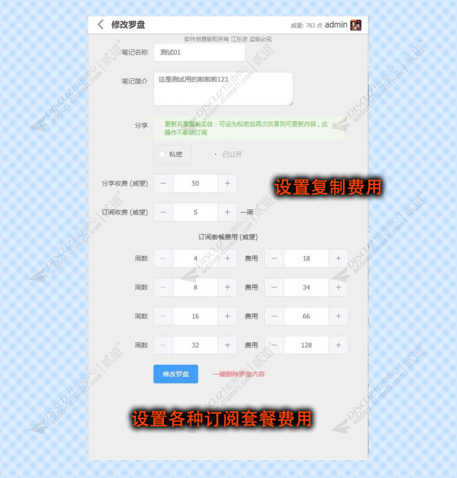 discuz树状目录笔记截图2