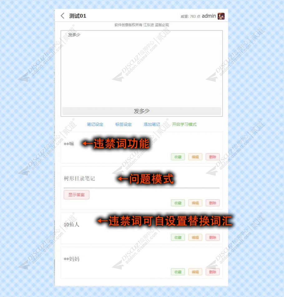 discuz树状目录笔记截图3