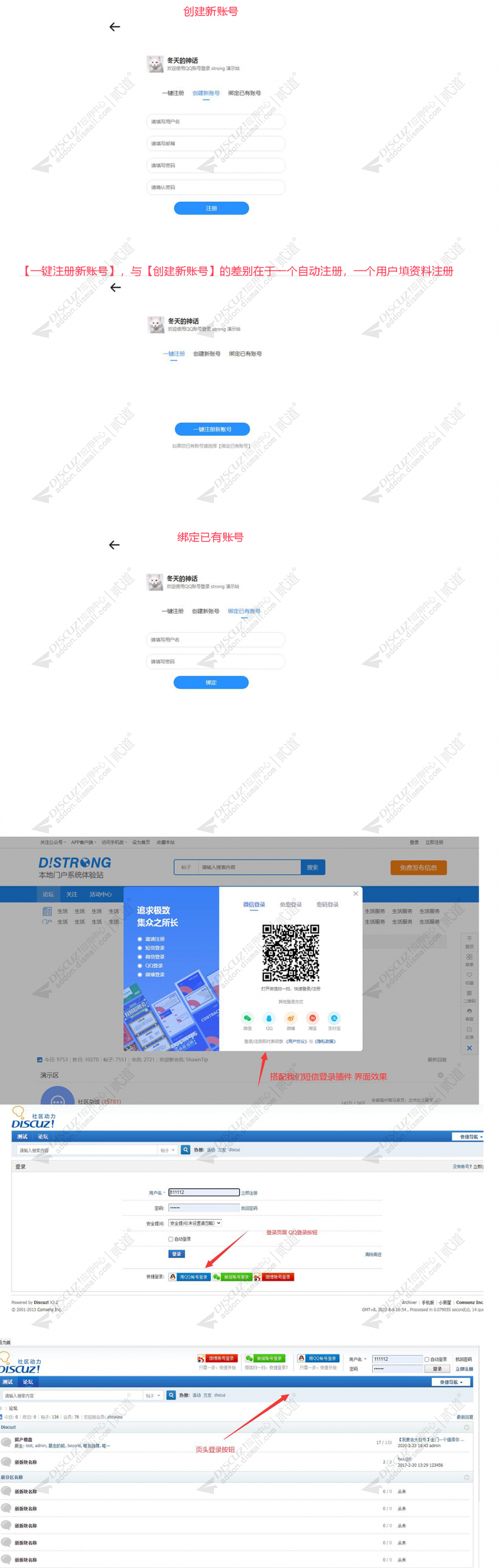 discuzstrong QQ登录截图2