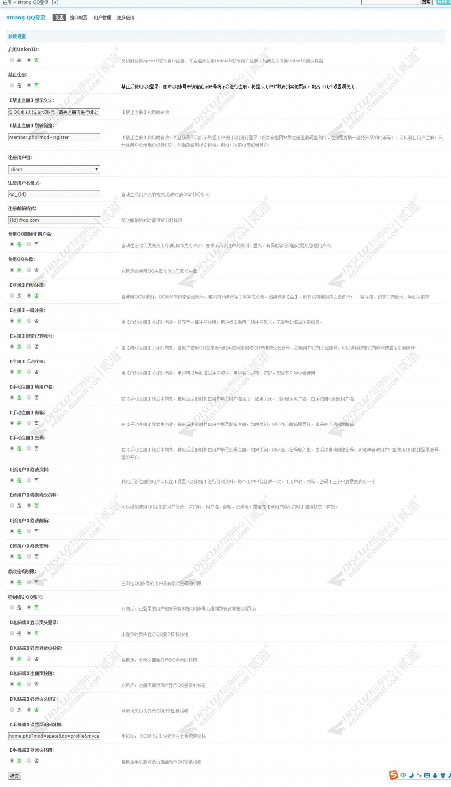 discuzstrong QQ登录截图3