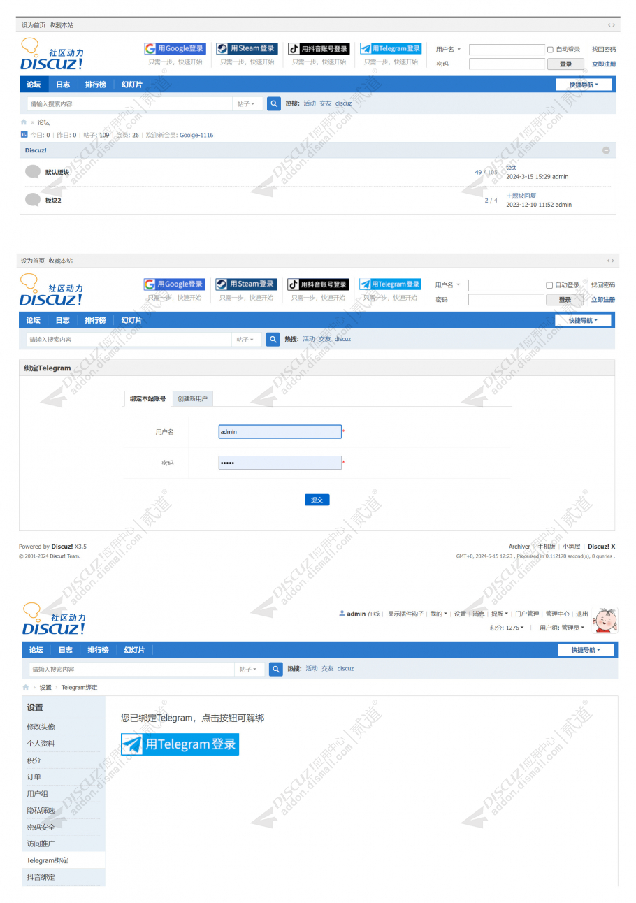 discuzTelegram登录截图1
