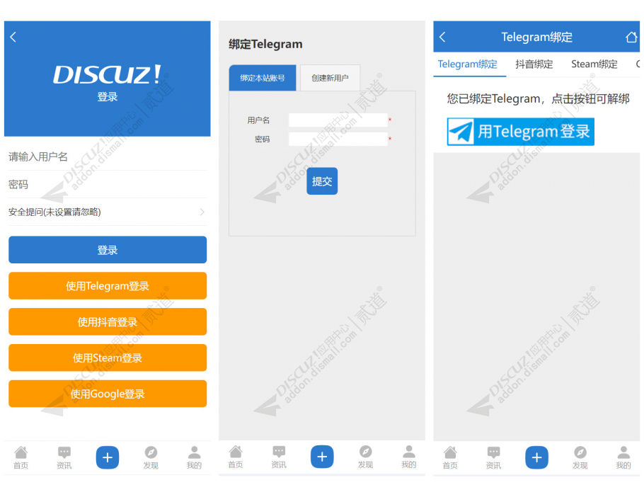 discuzTelegram登录截图2