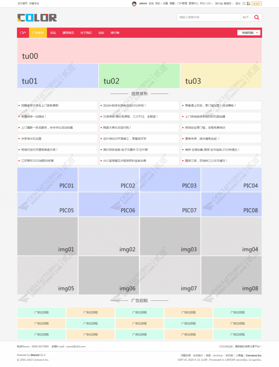 discuzcolor123广告单页截图1