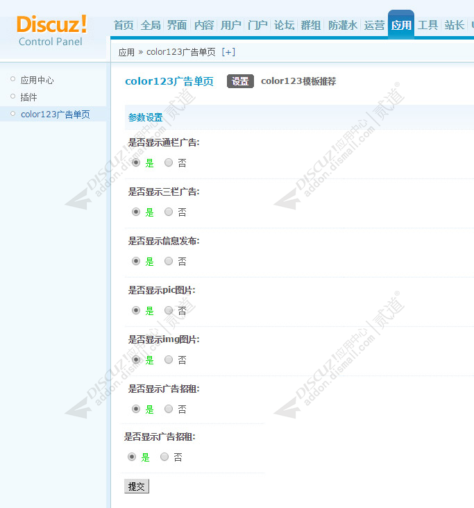 discuzcolor123广告单页截图3