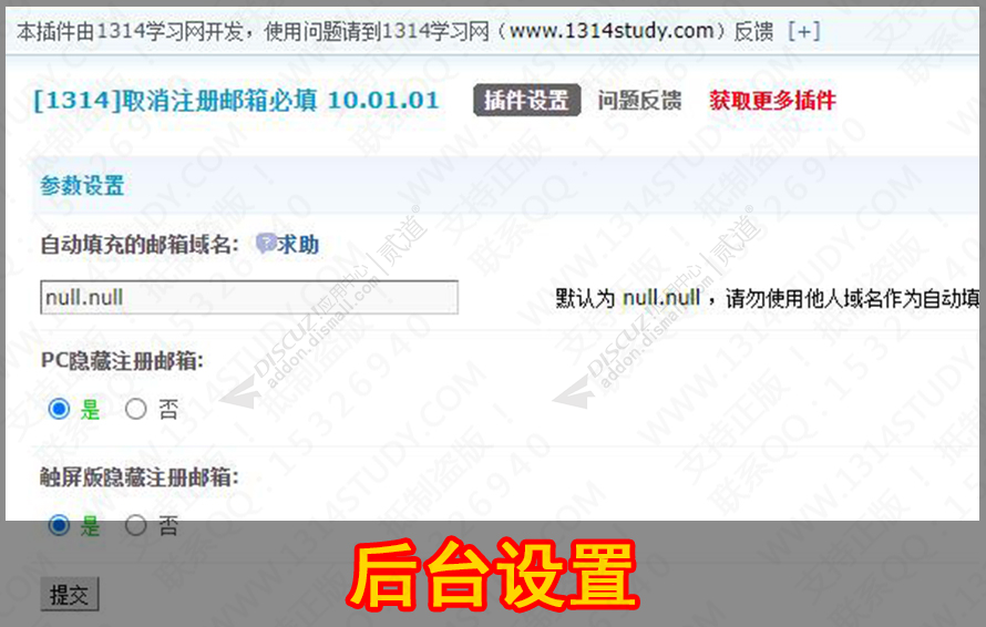 discuz1314取消注册邮箱截图2