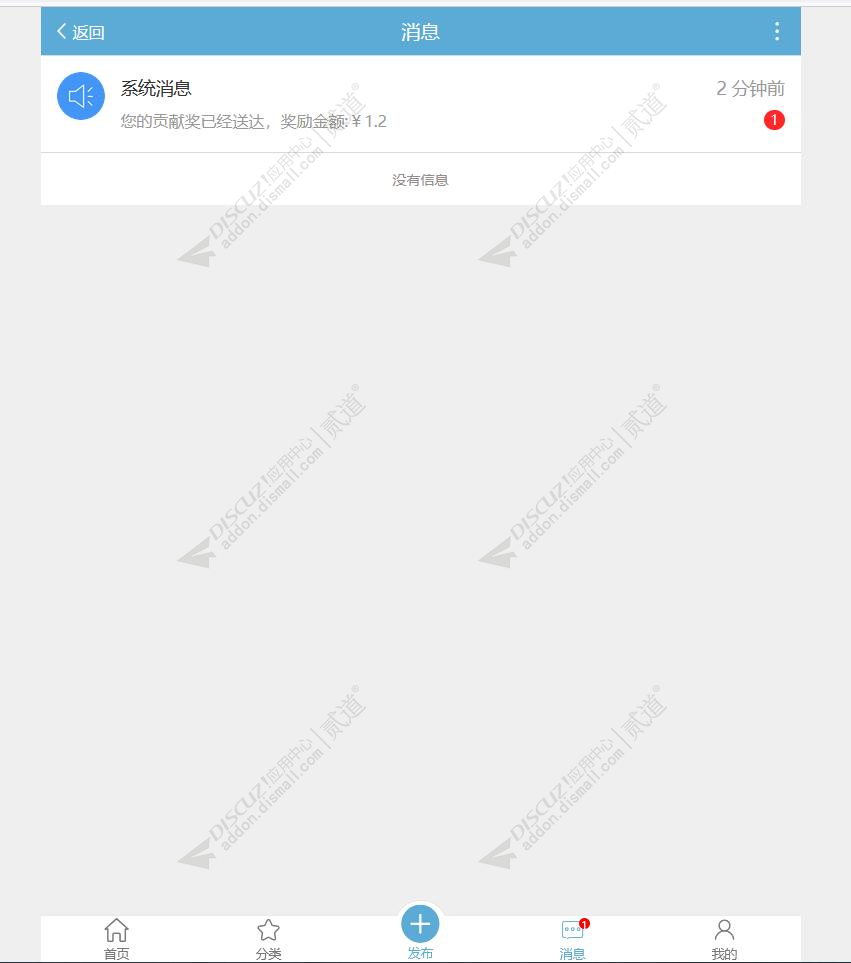 discuz同城直推奖励截图1