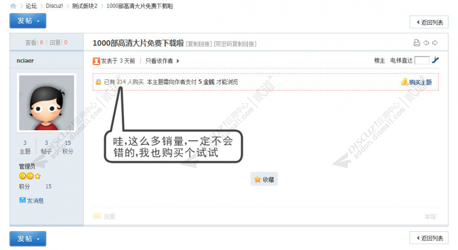 discuz修改付费主题购买数截图2