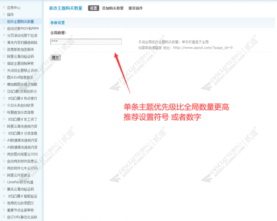 discuz修改主题购买数量截图3