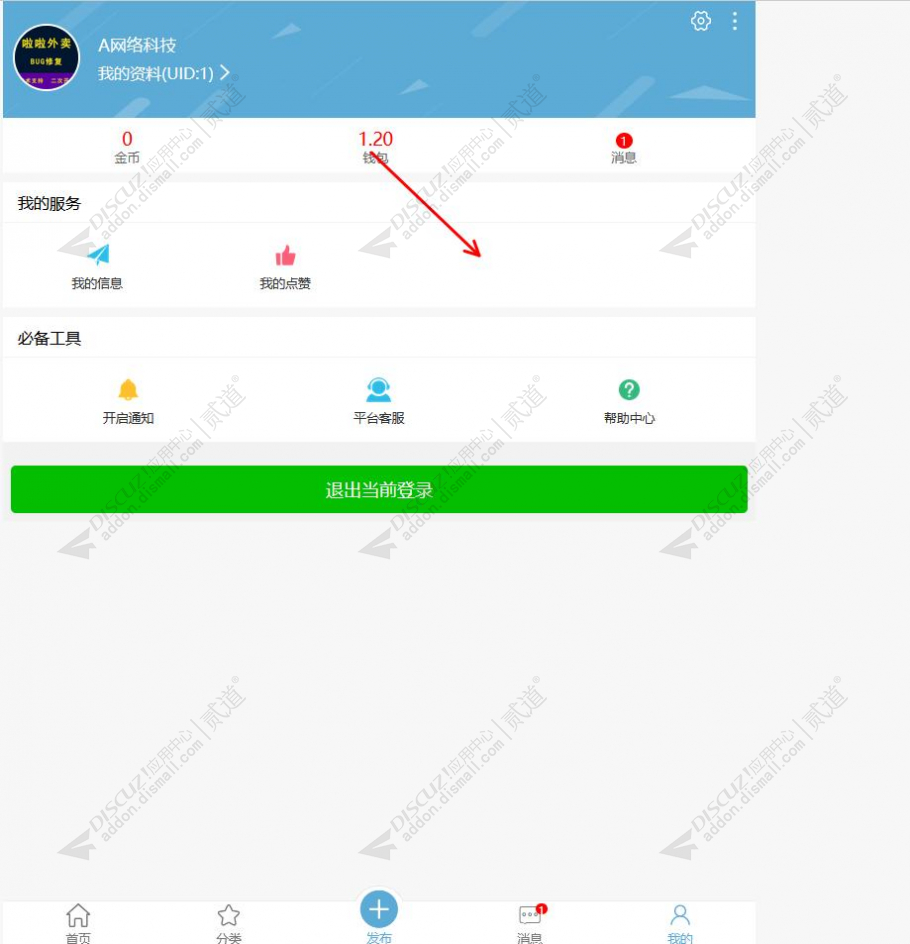 discuz同城直推奖励截图3