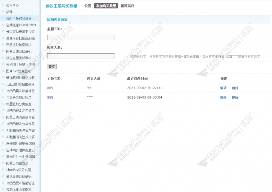 discuz修改主题购买数量截图4