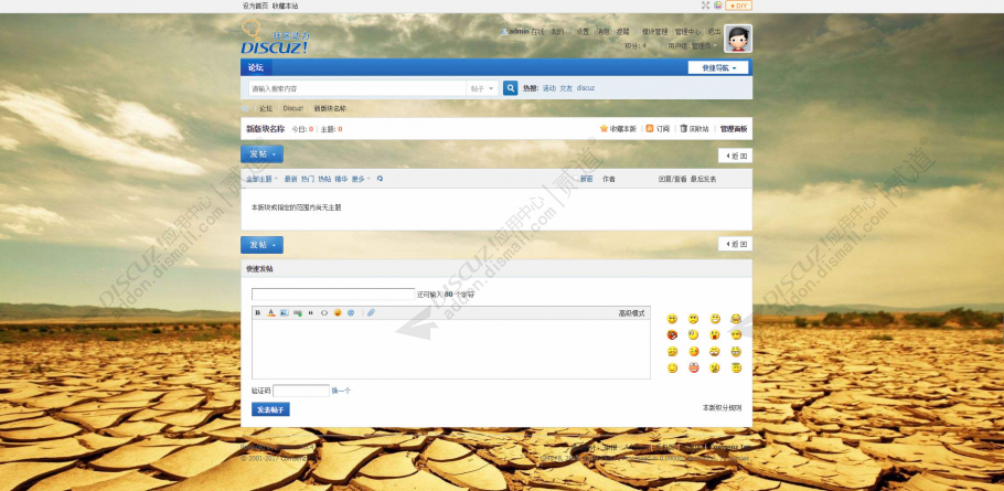 discuz独立板块背景截图2