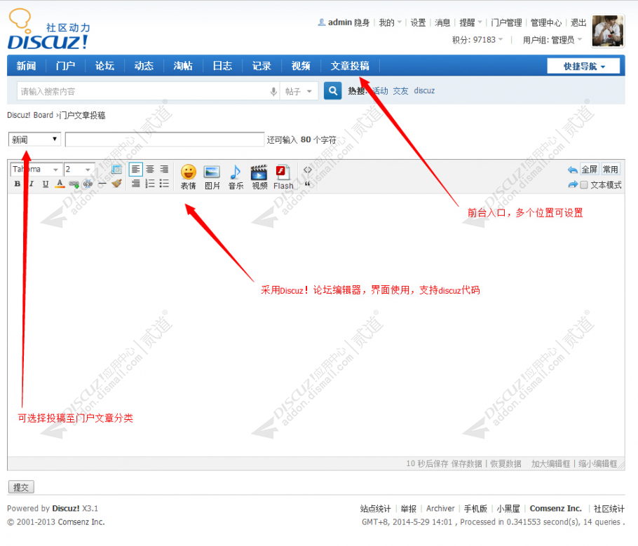discuz门户文章投稿截图1
