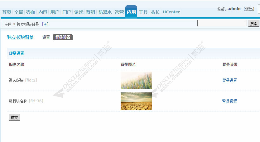 discuz独立板块背景截图3