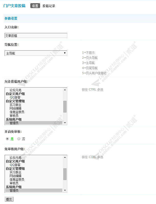 discuz门户文章投稿截图2