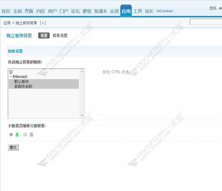 discuz独立板块背景截图4