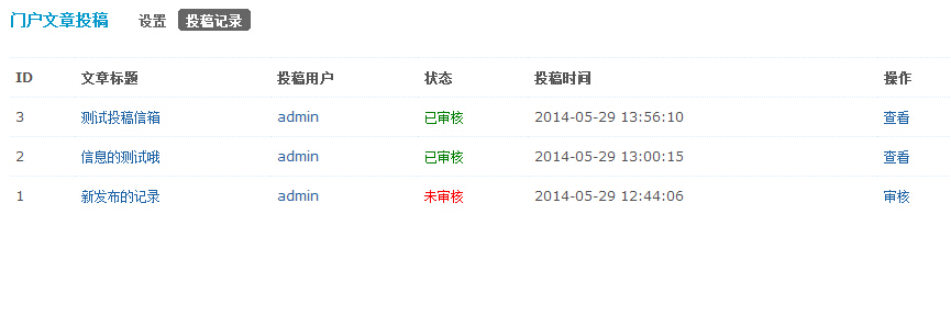 discuz门户文章投稿截图3