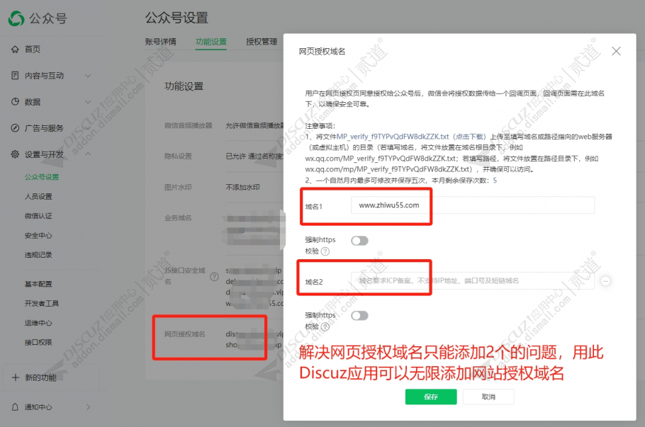 discuz公众号多域名授权截图2