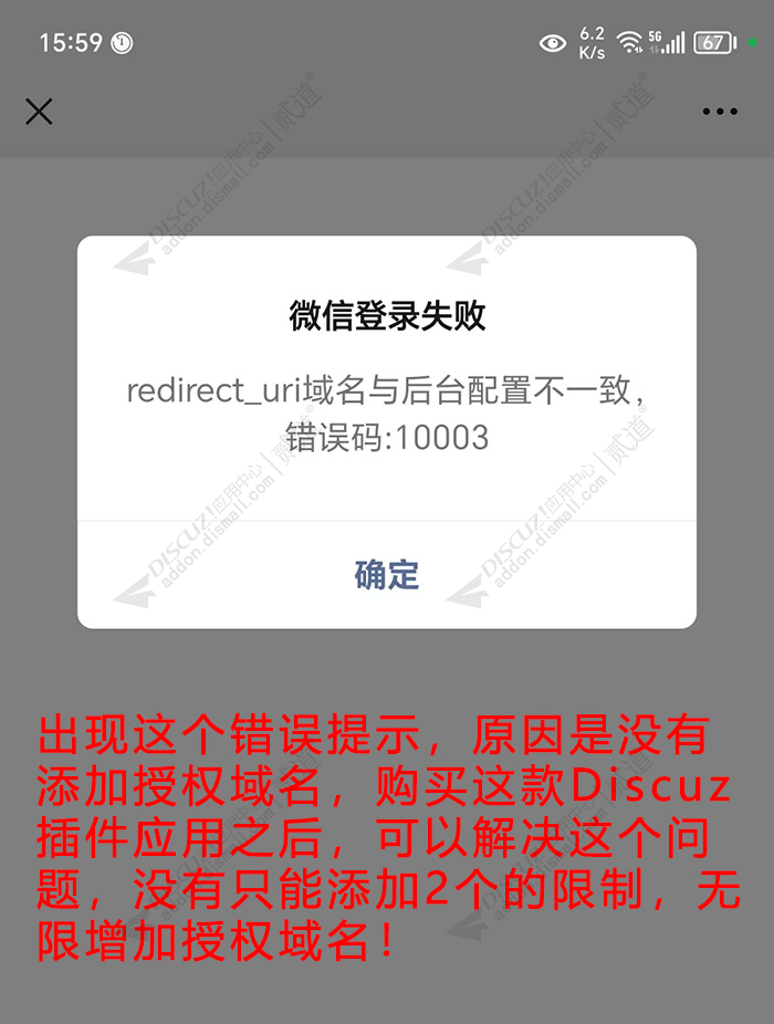 discuz公众号多域名授权截图3