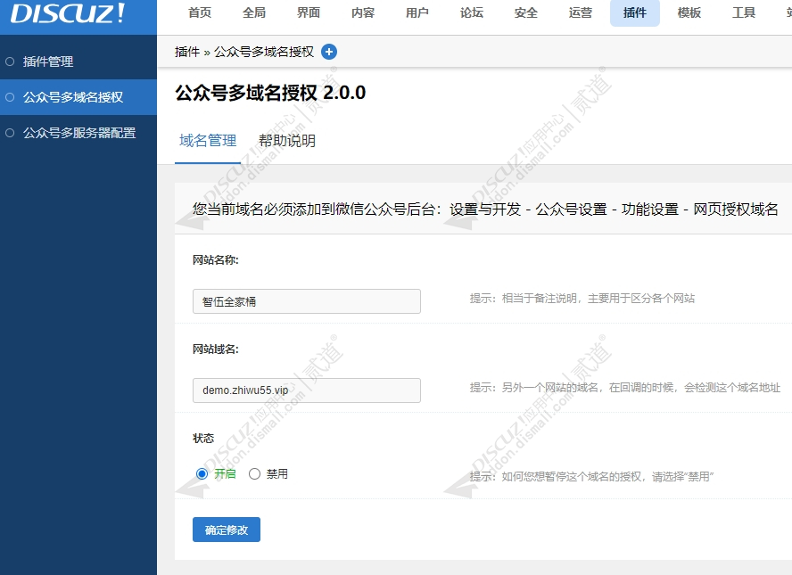 discuz公众号多域名授权截图4