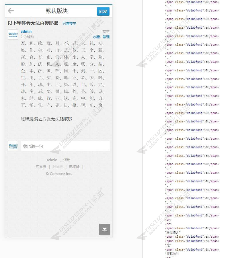 discuz防采集字体反爬截图1