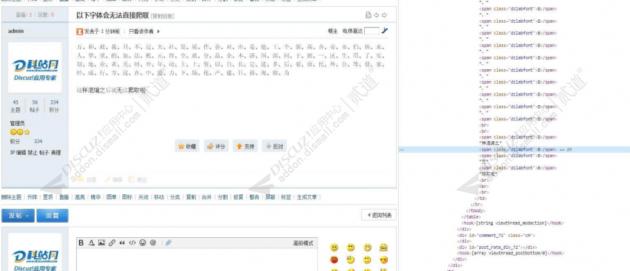 discuz防采集字体反爬截图2