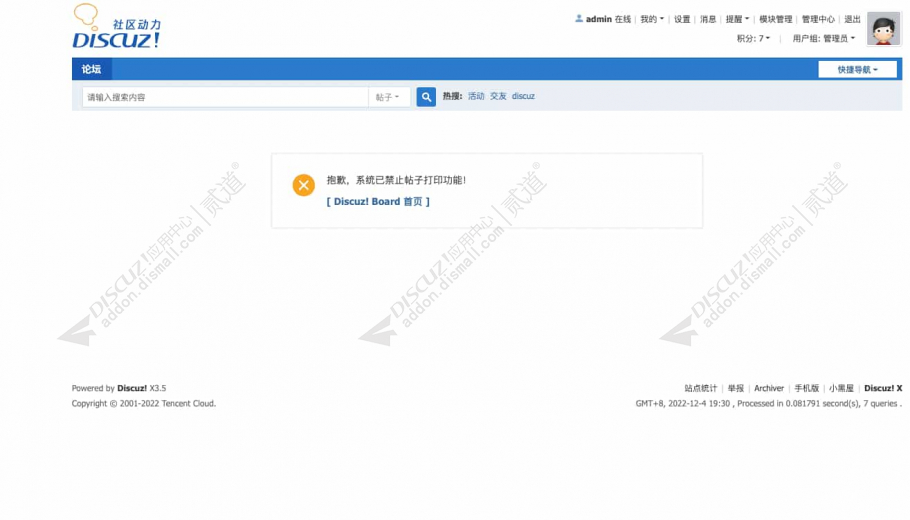 discuz站帮云禁止打印截图1
