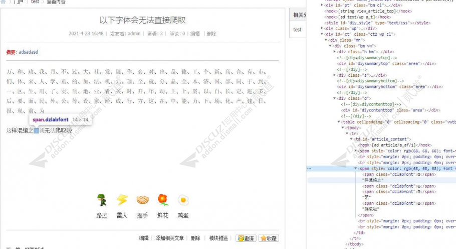 discuz防采集字体反爬截图4