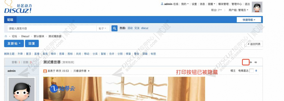 discuz站帮云禁止打印截图2