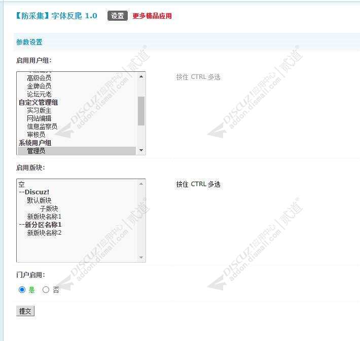 discuz防采集字体反爬截图5