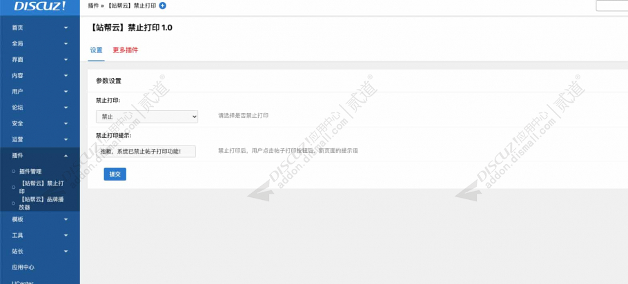 discuz站帮云禁止打印截图3