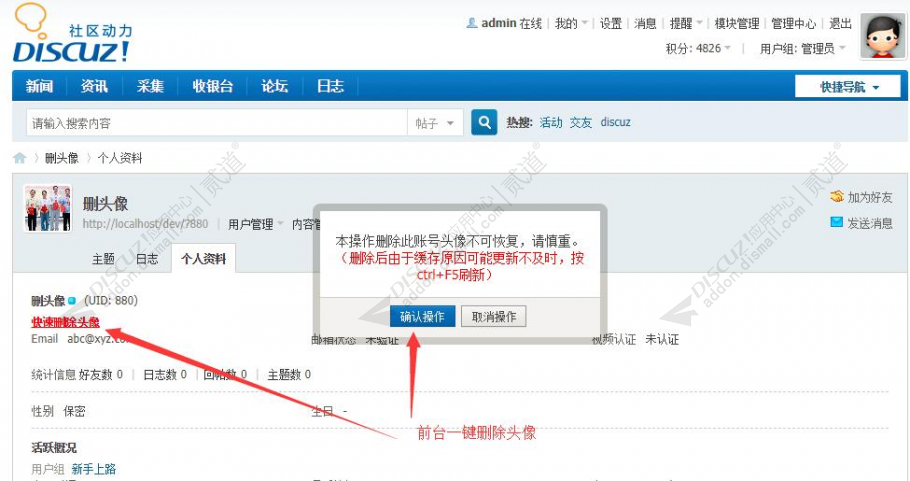 discuz快速删除头像截图1
