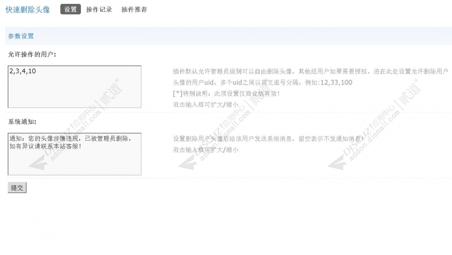 discuz快速删除头像截图2