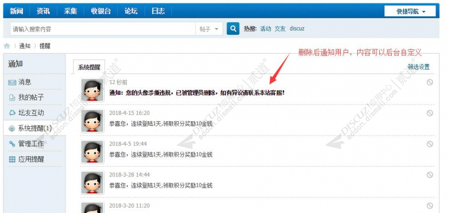 discuz快速删除头像截图3