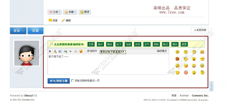discuz柒瑞轻松回帖截图1