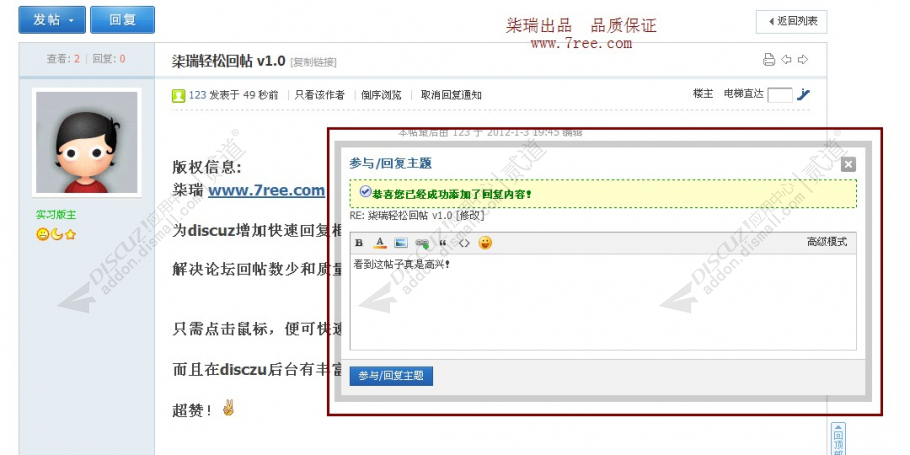 discuz柒瑞轻松回帖截图2