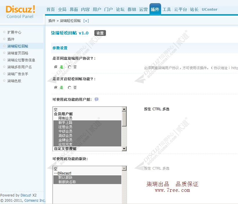 discuz柒瑞轻松回帖截图3